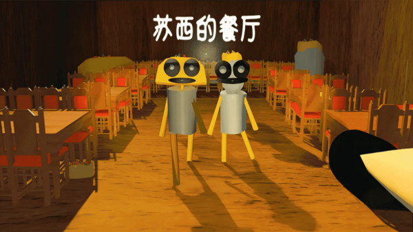 苏西餐厅免费版下载