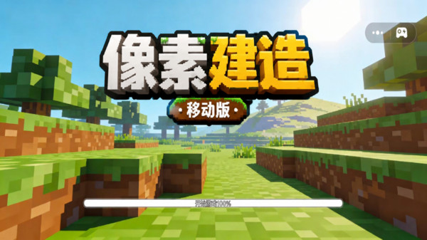 像素建造移动版最新免费版下载2 像素建造移动版最新免费版下载2