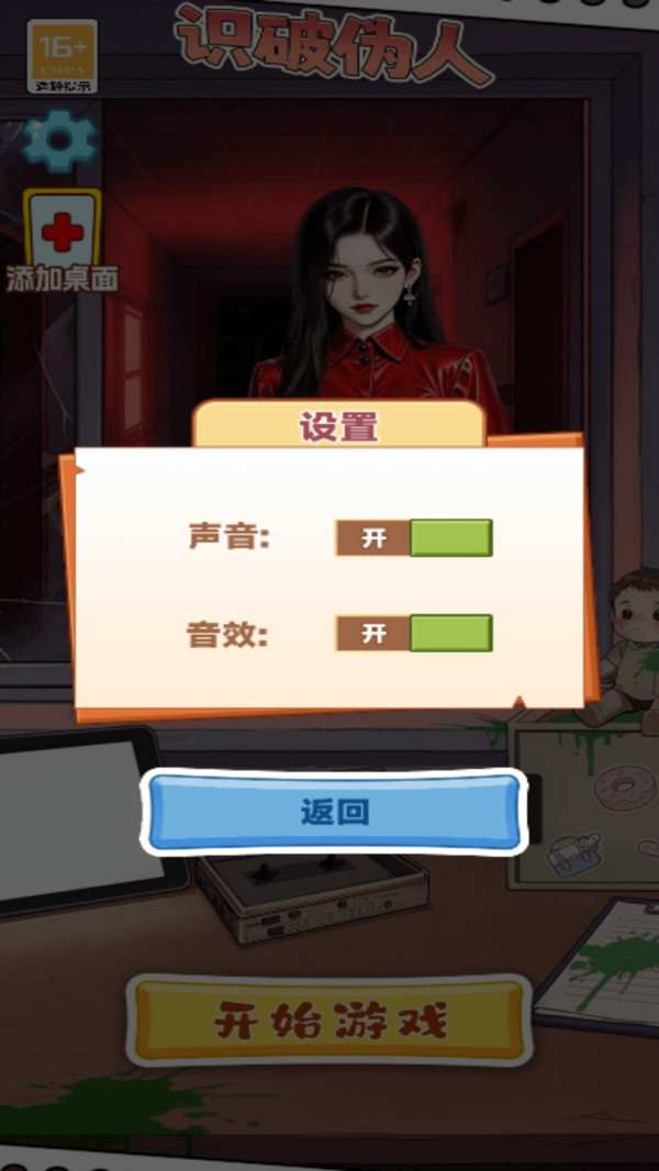 识破伪人app软件下载2 识破伪人app软件下载2