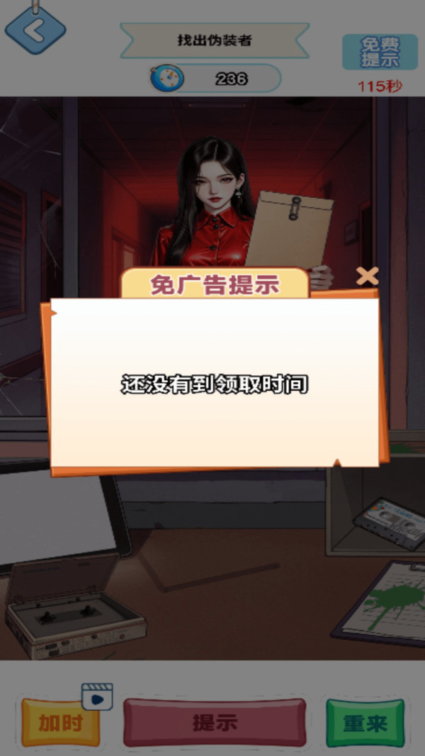 识破伪人app软件下载4 识破伪人app软件下载4