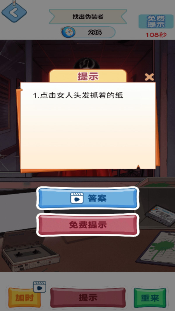 识破伪人app软件下载5 识破伪人app软件下载5