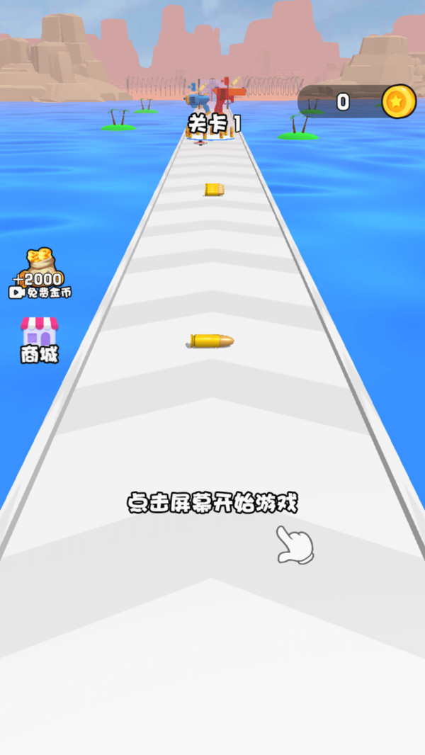 弹壳冲冲冲安卓最新版下载2