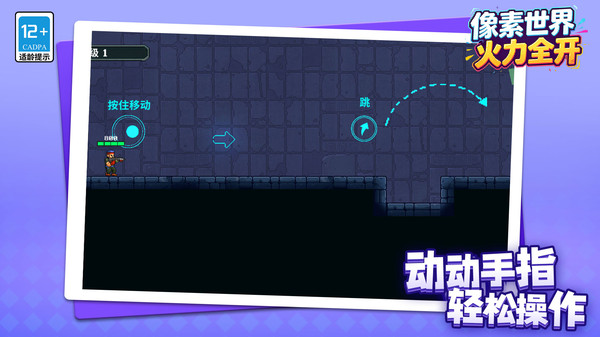 像素世界:火力全开免费版下载2 像素世界:火力全开免费版下载2