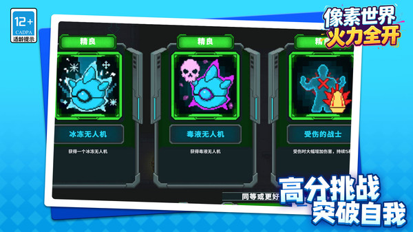像素世界:火力全开免费版下载5 像素世界:火力全开免费版下载5
