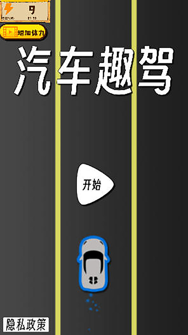 汽车趣驾最新免费版下载4 汽车趣驾最新免费版下载4
