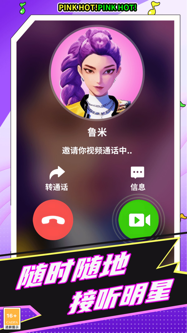 女友电话来了最新免费版下载2 女友电话来了最新免费版下载2