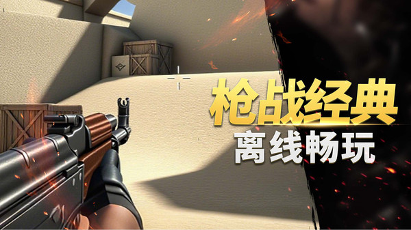神枪手对决纯净版下载