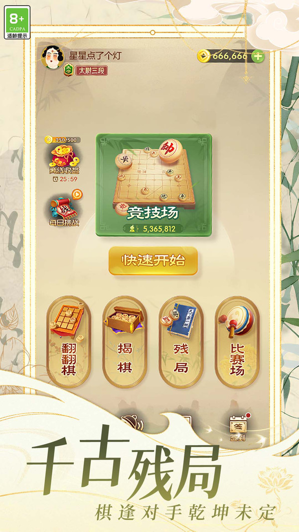棋局天下安卓最新版下载2