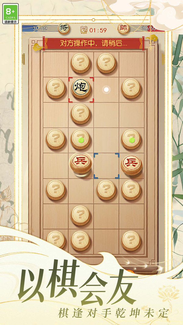 棋局天下安卓最新版下载4