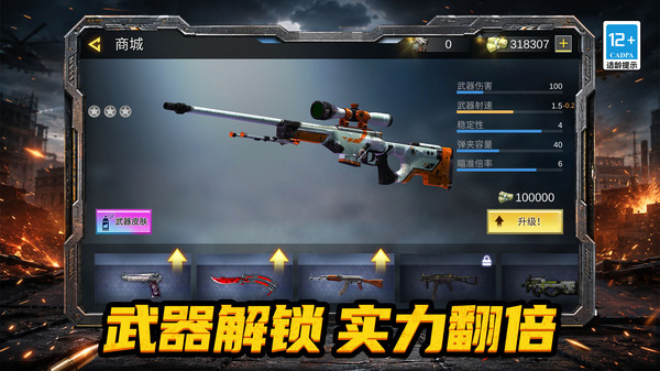 无敌突击小队官方免费版下载
