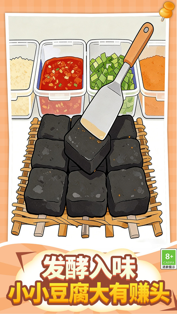 我爱做霉豆腐安卓免费版下载3 我爱做霉豆腐安卓免费版下载3