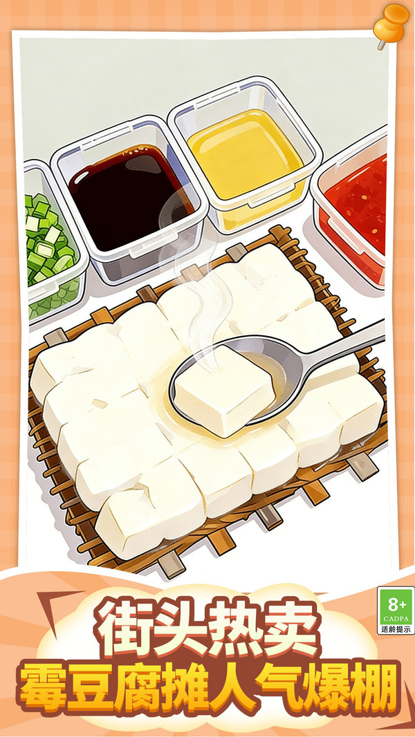我爱做霉豆腐安卓免费版下载5 我爱做霉豆腐安卓免费版下载5