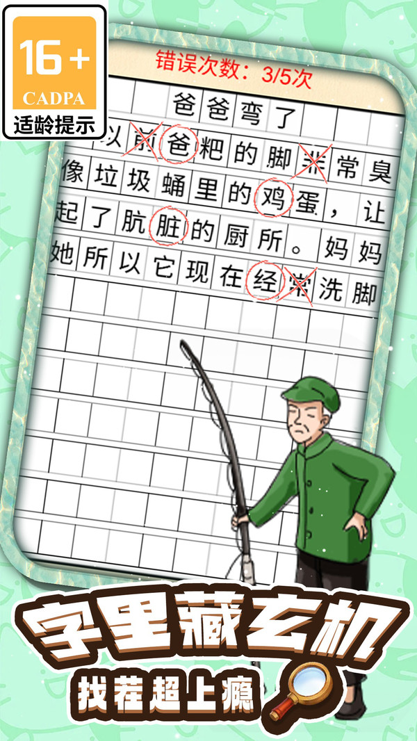 汉字解压脑洞免广告版下载