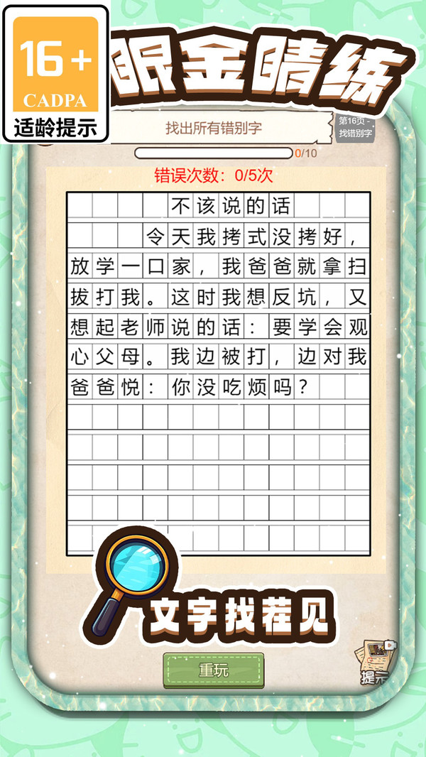 汉字解压脑洞免广告版下载2 汉字解压脑洞免广告版下载2