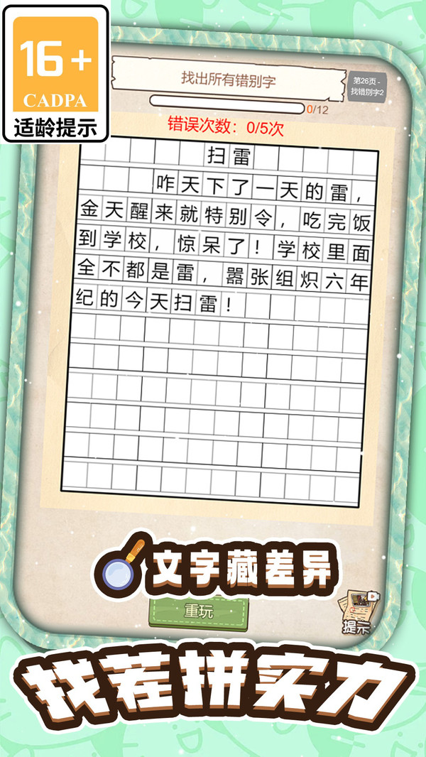汉字解压脑洞免广告版下载3 汉字解压脑洞免广告版下载3