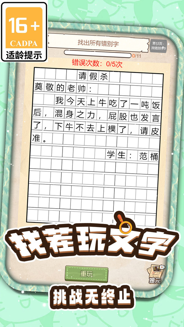 汉字解压脑洞免广告版下载4 汉字解压脑洞免广告版下载4