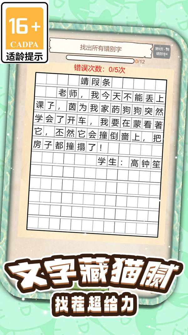 汉字解压脑洞免广告版下载5 汉字解压脑洞免广告版下载5