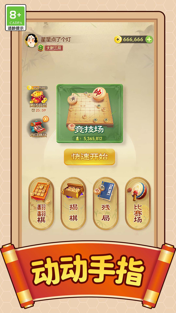 棋圣之路app软件下载2 棋圣之路app软件下载2