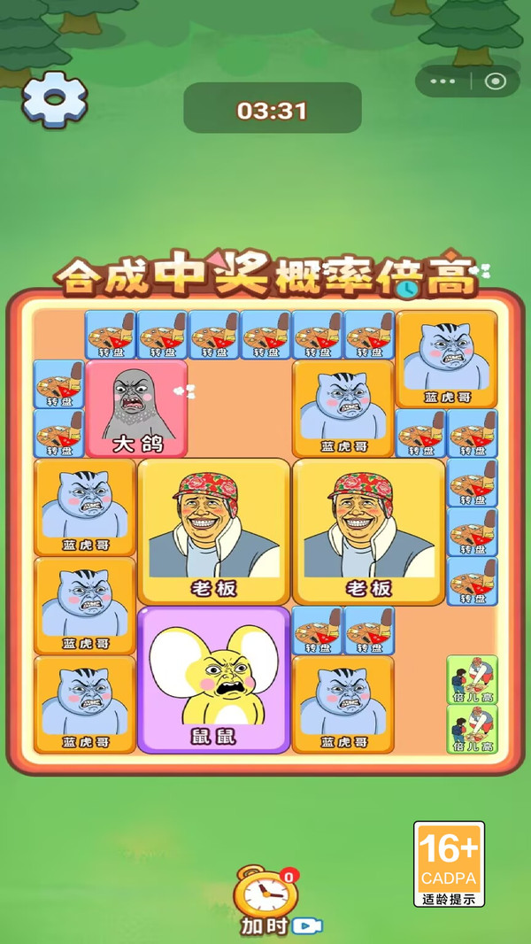 合成真无敌正版下载2