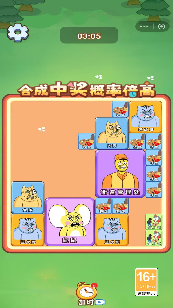 合成真无敌正版下载4