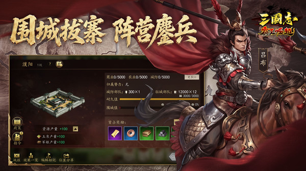 三国志霸王崛起官方最新版下载3
