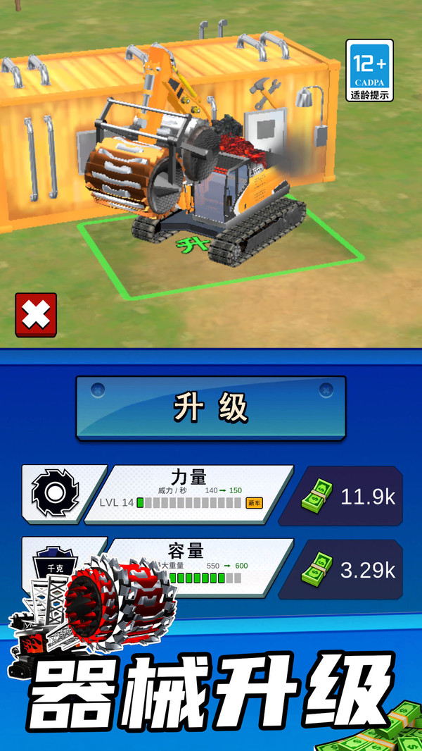 橙色工程队安卓免费版下载4