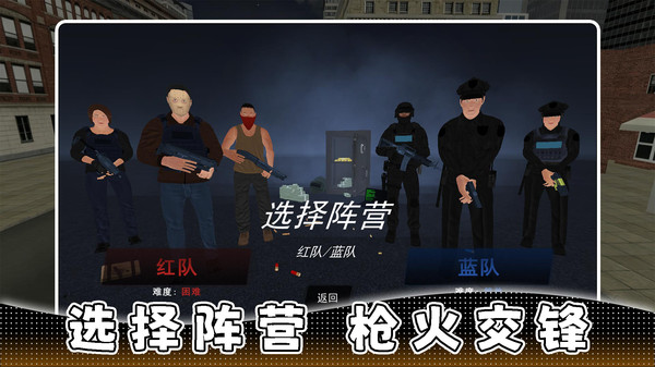 城市突击行动官方最新版下载3