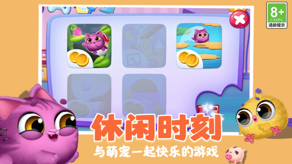 爱宠养成大作战最新版下载