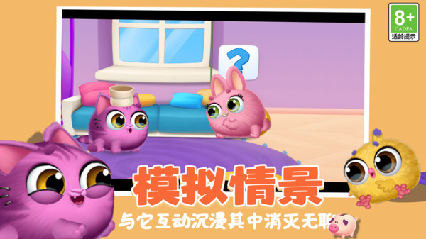 爱宠养成大作战最新版下载5