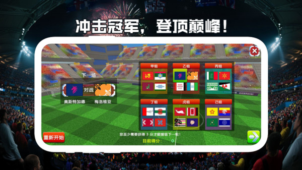 一球制胜官方最新版下载