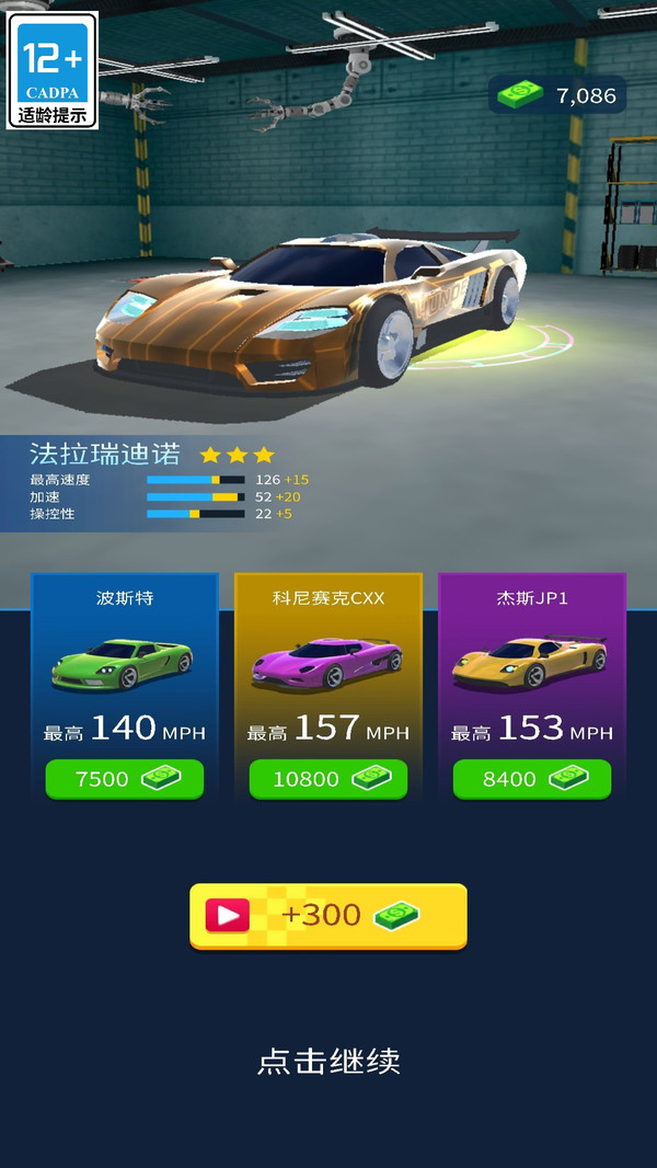都市大飙车最新免费版下载4