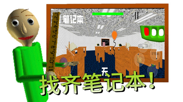 逃离巴迪老师纯净版无广告下载2