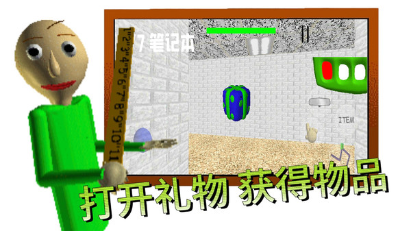 逃离巴迪老师纯净版无广告下载4
