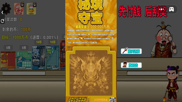 中式彩票刮刮乐模拟器安卓最新版下载4 中式彩票刮刮乐模拟器安卓最新版下载4