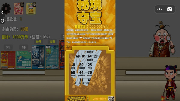 中式彩票刮刮乐模拟器安卓最新版下载5 中式彩票刮刮乐模拟器安卓最新版下载5
