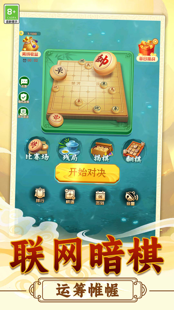 棋魂对决安卓最新版下载