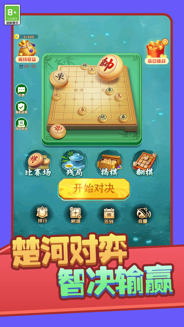 棋境传说免费版下载
