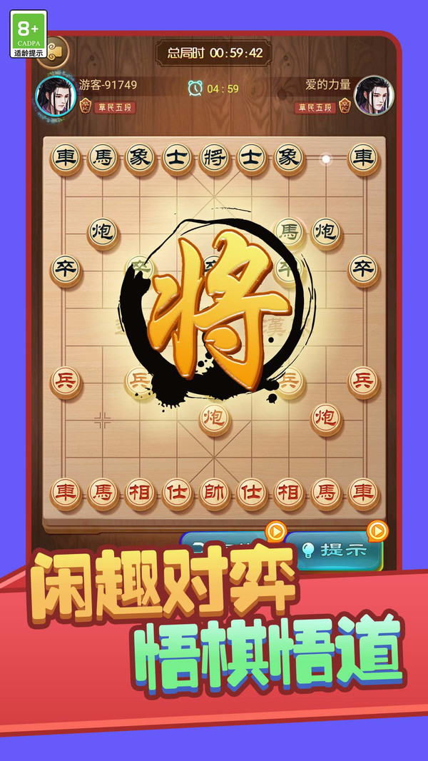 棋境传说免费版下载5