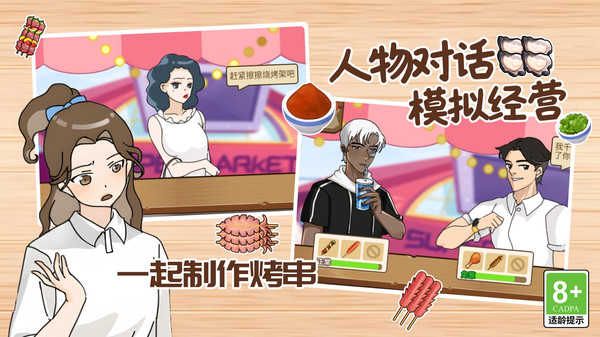 梦想经营记官方手机版下载3