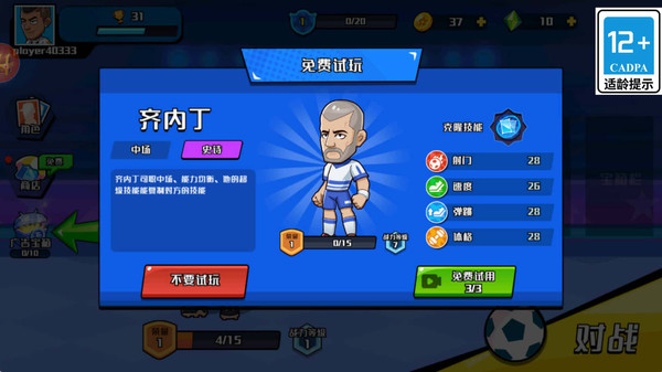 我射门贼准无广告版下载3 我射门贼准无广告版下载3