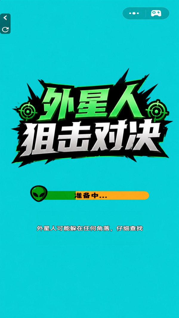 外星人狙击对决正版下载2 外星人狙击对决正版下载2