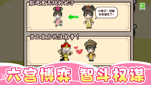 娘娘后宫升职记app软件下载
