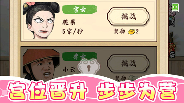 娘娘后宫升职记app软件下载5