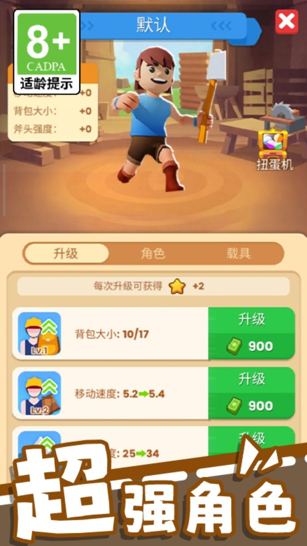 我是伐木之王安卓最新版下载5