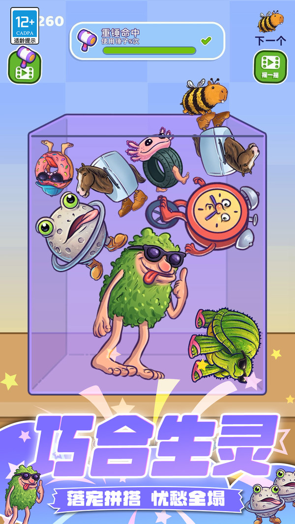 合并乐园官方正版下载4