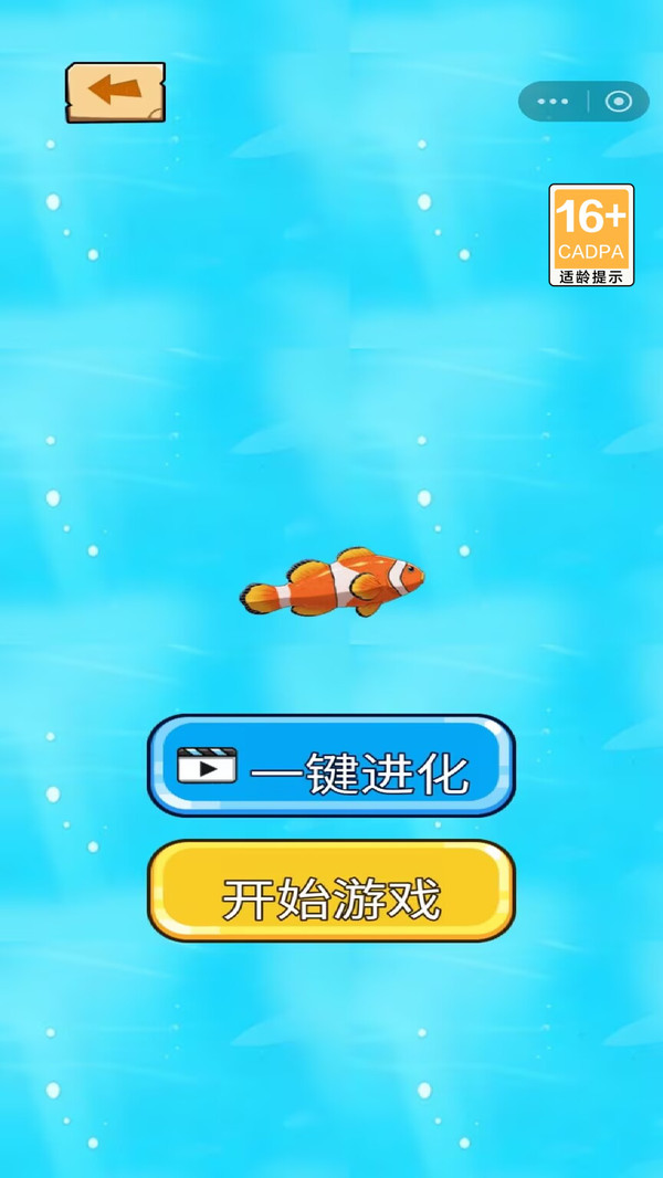 大鱼吃小鱼纯净版无广告下载2
