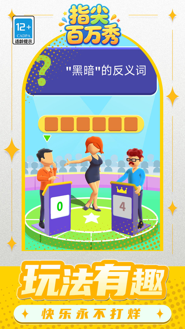 指尖百万秀官方正版下载3