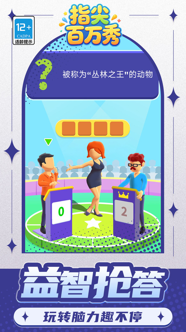 指尖百万秀官方正版下载5