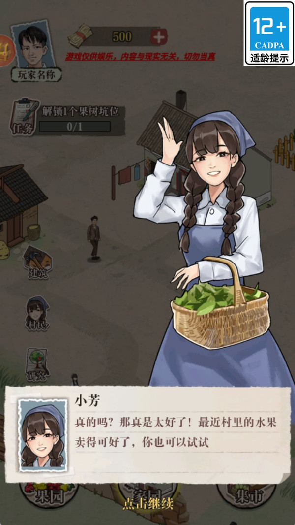 我是农场主手机版下载