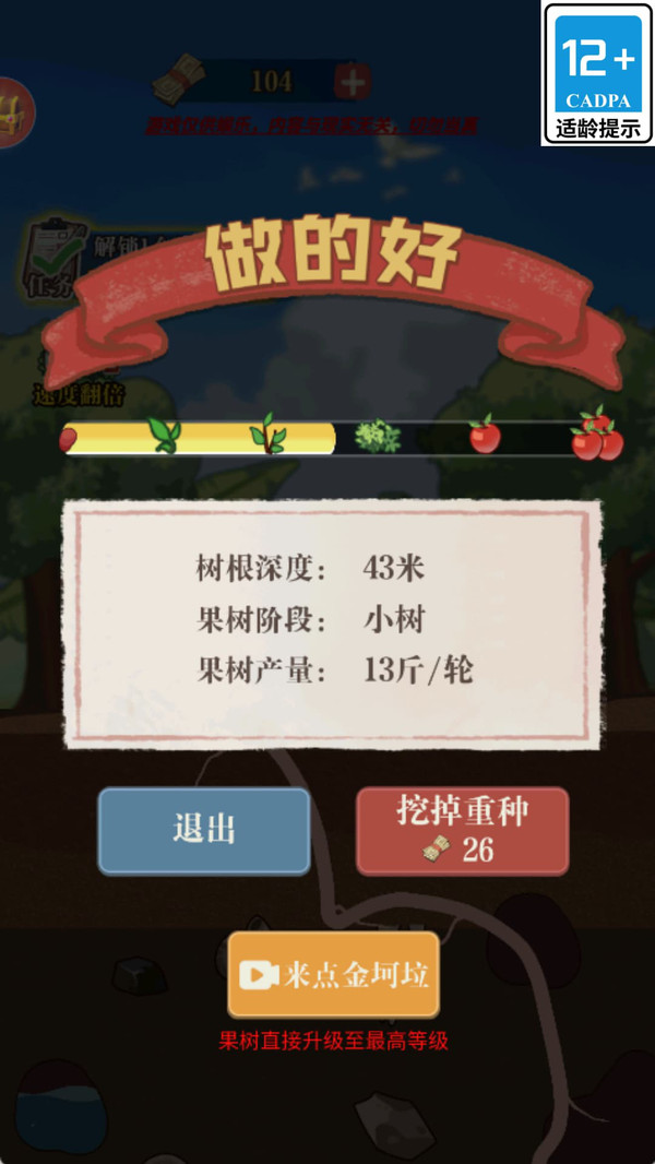 我是农场主手机版下载4